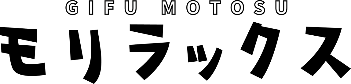 GIFU MOTOSU モリラックス